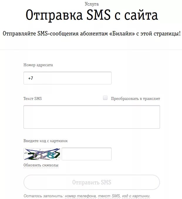 Отправить сообщение через интернет на мобильный. Отправить смс. послать смс. как отправить смс с телефона на телефон. как отправить смс на номер.