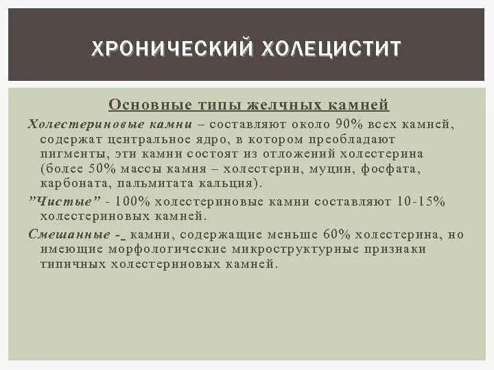 Хронический холецистит план обследования. Актуальность хронического холецистита. Хронический холецистит двигательный режим. Хронический холецистит виды. Хронический холецистит код мкб 10 у взрослых