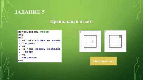 Тест задание 20