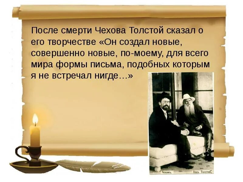 Чехов любимый писатель. Цитаты Толстого о Чехове. Толстой о Чехове цитаты. Чехов и толстой. Толстой про смерть Чехова.