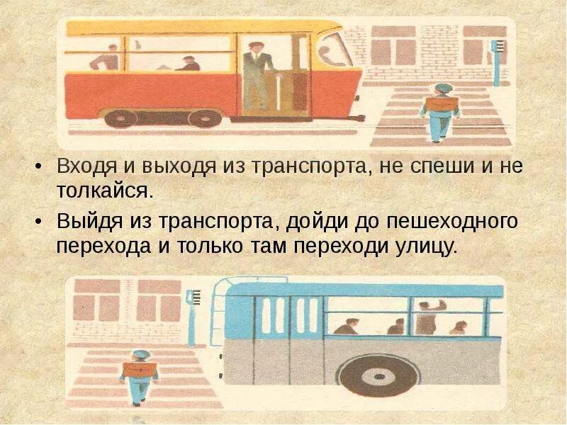 Кто должен первым выйти из транспорта окружающий. Правила входа и выхода из общественного транспорта. транспорт пдд. как выходить из автобуса. правила дорожного движения в транспорте.