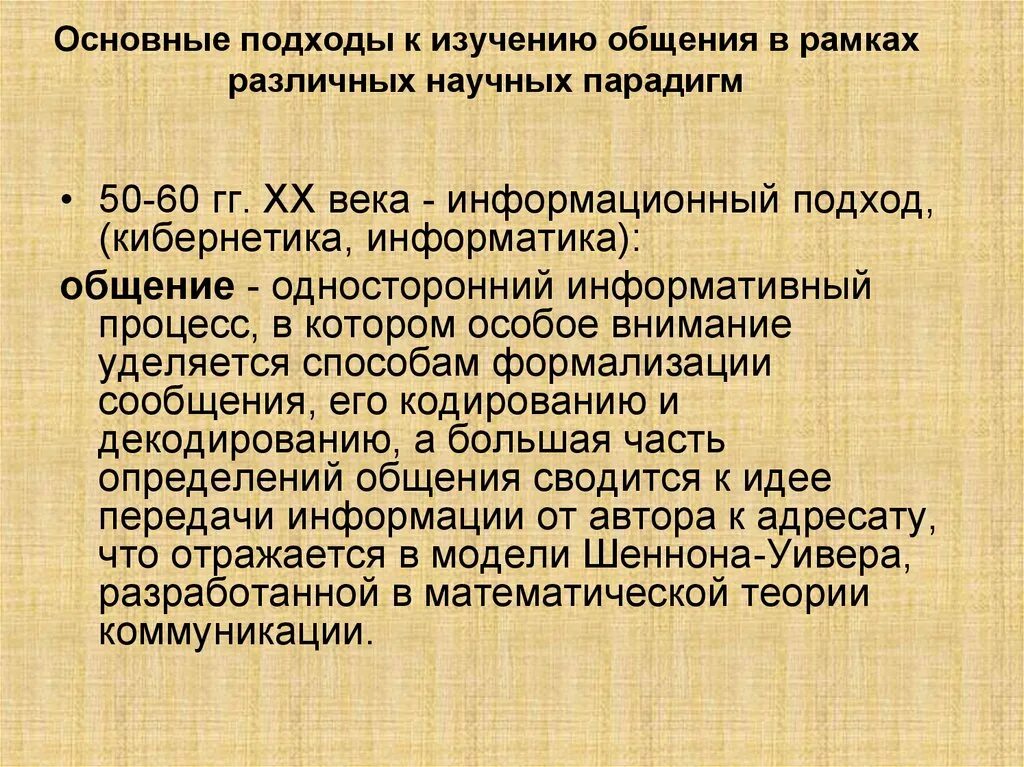 Методика изучение общения. Подходы к изучению общения. Подходы к изучению коммуникации. Что такое теоретические подходы в изучении коммуникации. Этнографический подход к изучению коммуникации.