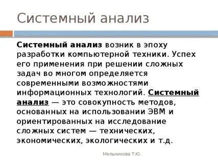 Системный анализ это