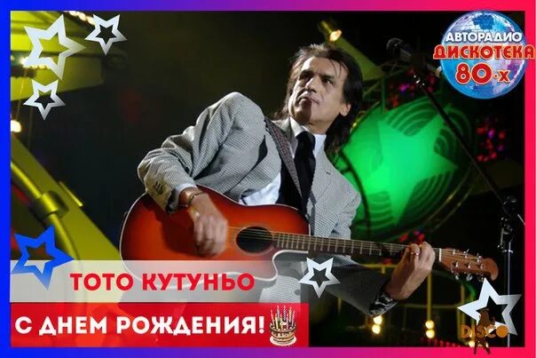 1943 года родился тото кутуньо. Нико кутуньо. Дата рождения тото кутуньо итальянский певец. Тото кутуньо. Тото кутуньо.