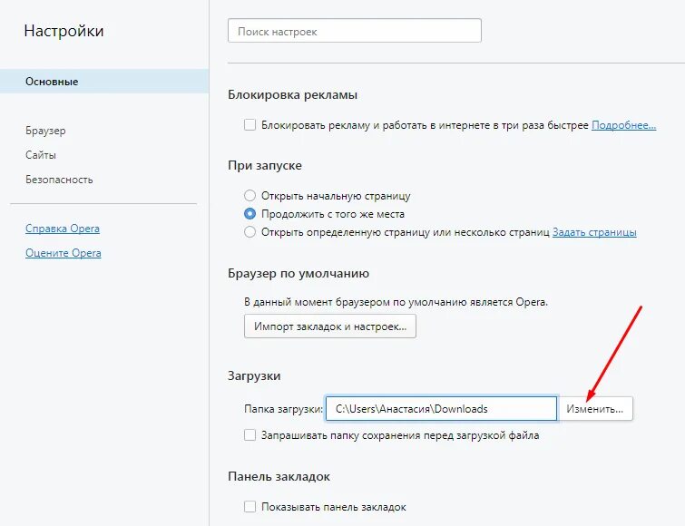 Настройка. Как изменить путь загрузки. Как в опере поменять место загрузки файлов. Как изменить место сохранения загружаемых файлов андроид. Как сохранить изменения в гугле