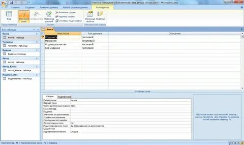 Числовой тип данных в access