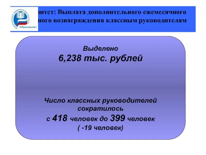 Дополнительные выплаты классным руководителем. Денежное вознаграждение за классное руководство. приоритет платежа. правила выплаты денежного вознаграждения за классное руководство. вознаграждение за классное руководство 5000.