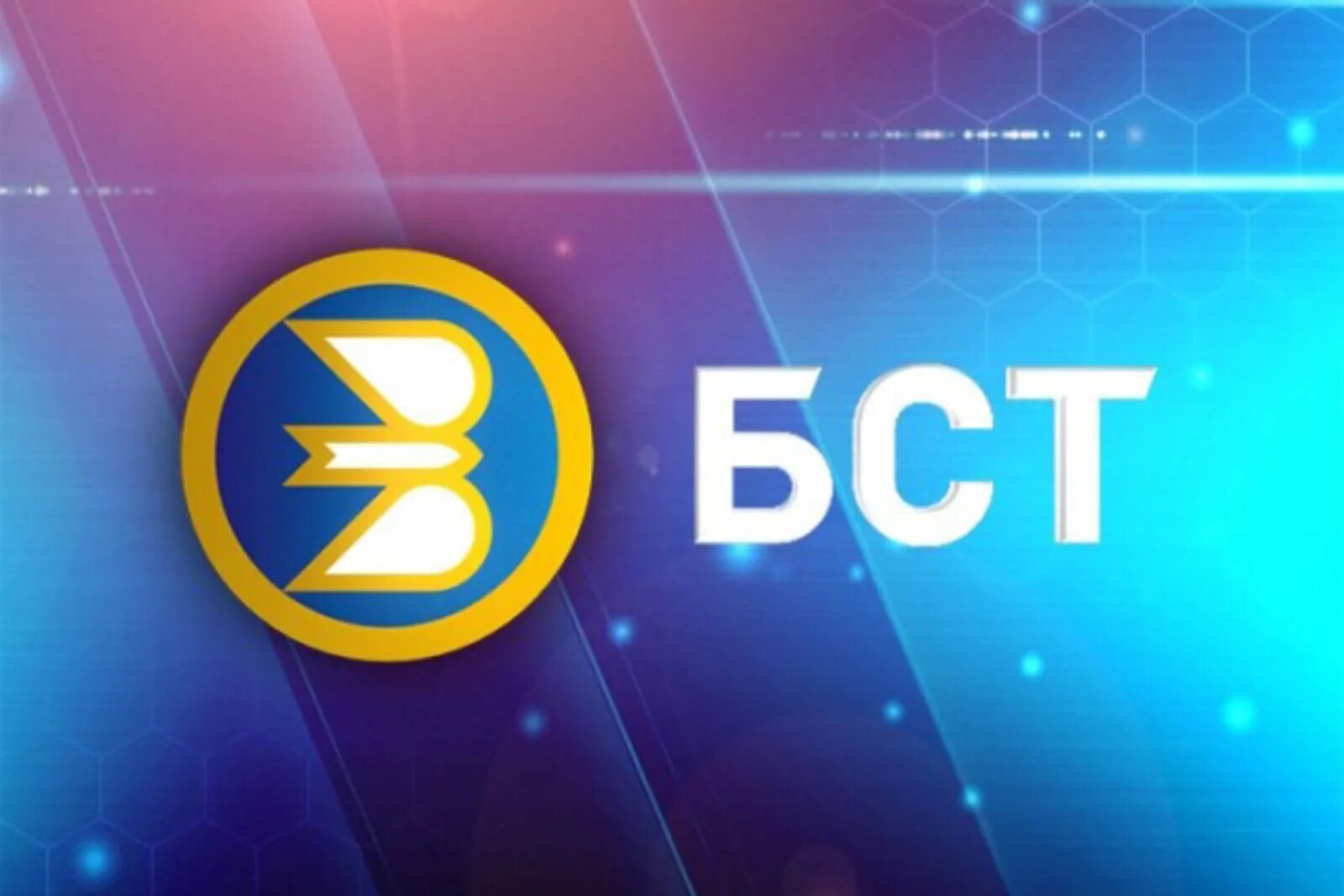 Башкир тв. Бст башкирское спутниковое телевидение. бст башкирское спутниковое телевидение logo 2008. бст логотип. логотип канала бст.