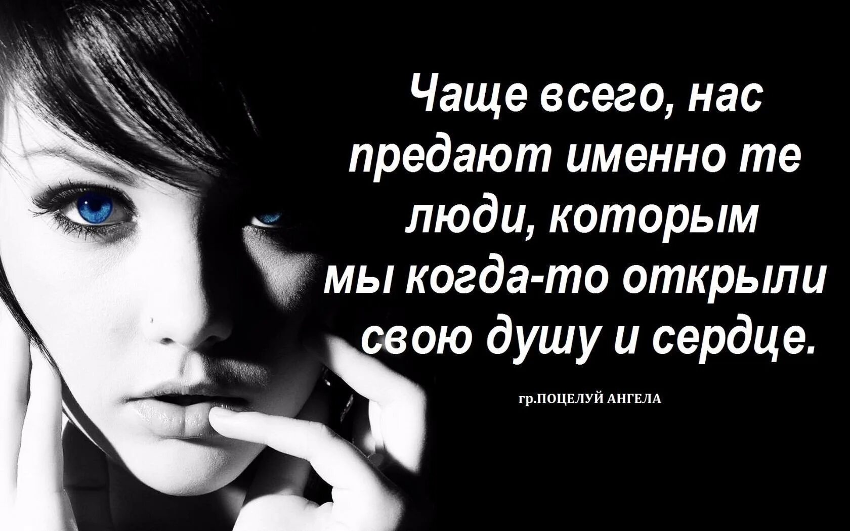 Именно близкий. Цитаты протпредательство. Цитаты про предательство. Цитаты про предателей. Цитаты па РО предательство.