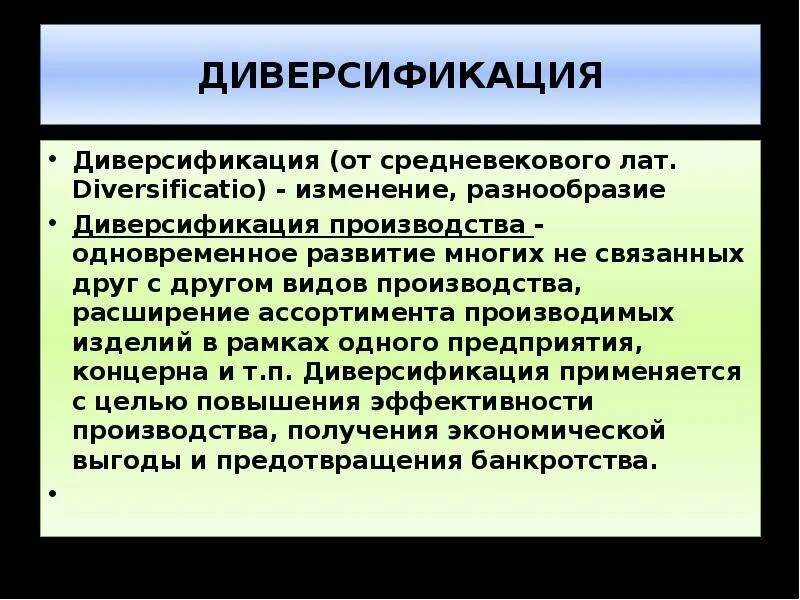 Диверсификация ресурсов. Цитаты про диверсификацию. рыночная диверсификация. диверсификация экономической деятельности. диверсификация производства.