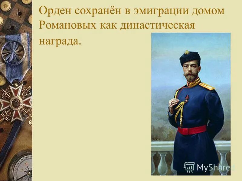орденом св. ордена российской империи. орден святого владимира российской империи.