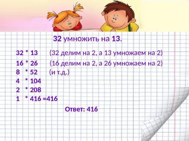 13 делим на 2