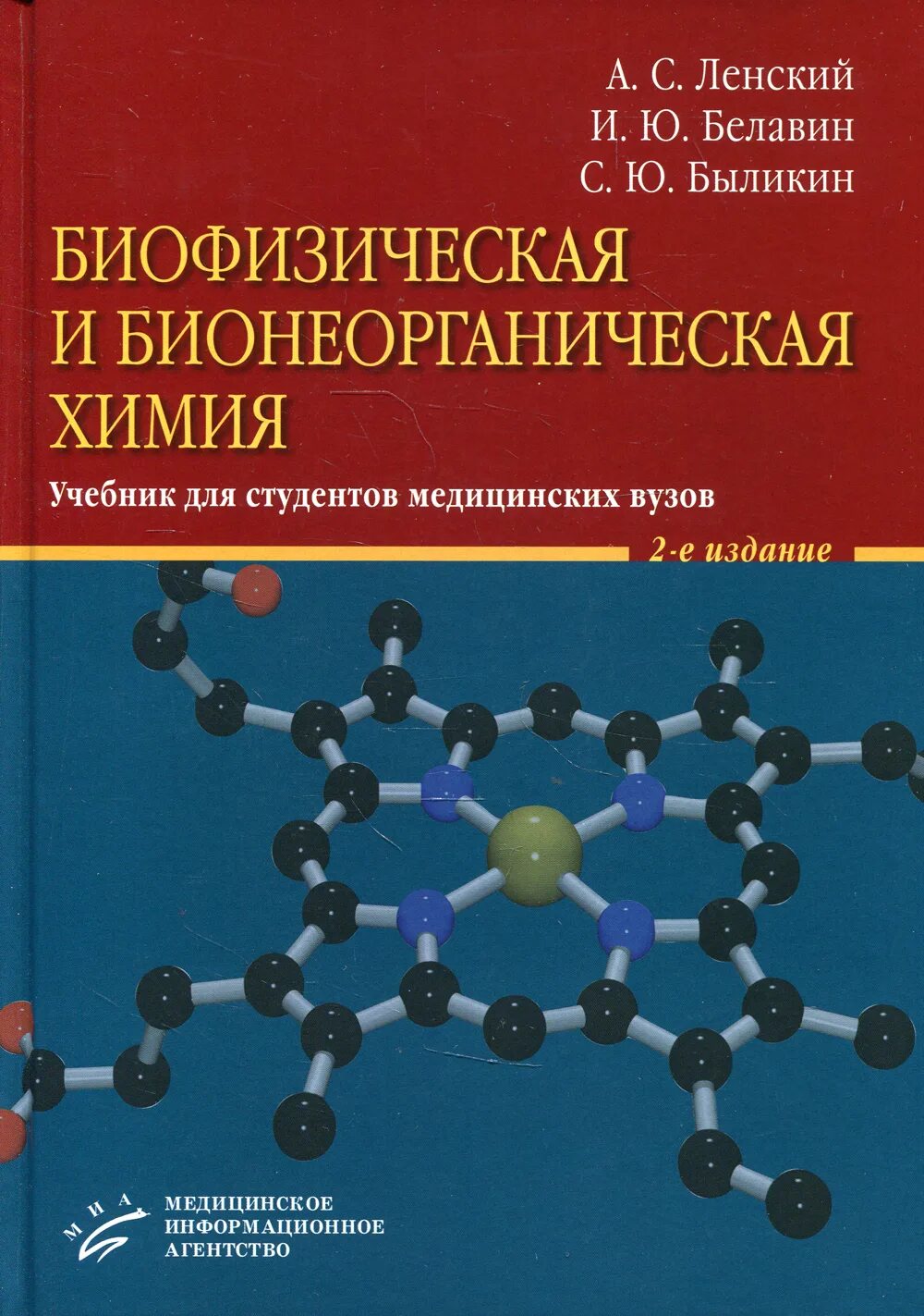 Химия для студентов медицинских вузов. Химия для студентов медицинских вузов основы химии учебник. Учебник по биохимии. Химия учебник для медицинских вузов. Химия учебник для медицинских вузов.