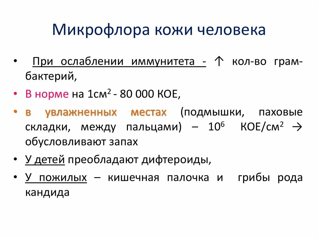 Микрофлора кожи микробиология кратко. Микроорганизмы под микроскопом. Патогенные микроорганизмы кожи человека. Патогенные микроорганизмы кожи человека. Патогенные микроорганизмы кожи человека.