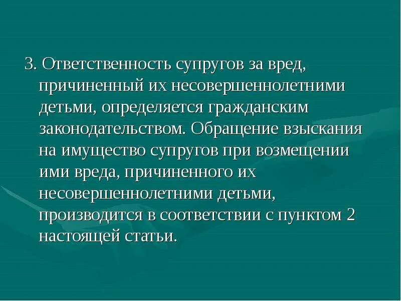 Обращение взыскания на имущество супругов. Ответственность супругов. Ответственность супругов по обязательствам картинки. Обязанности супругов. Общая ответственность супругов