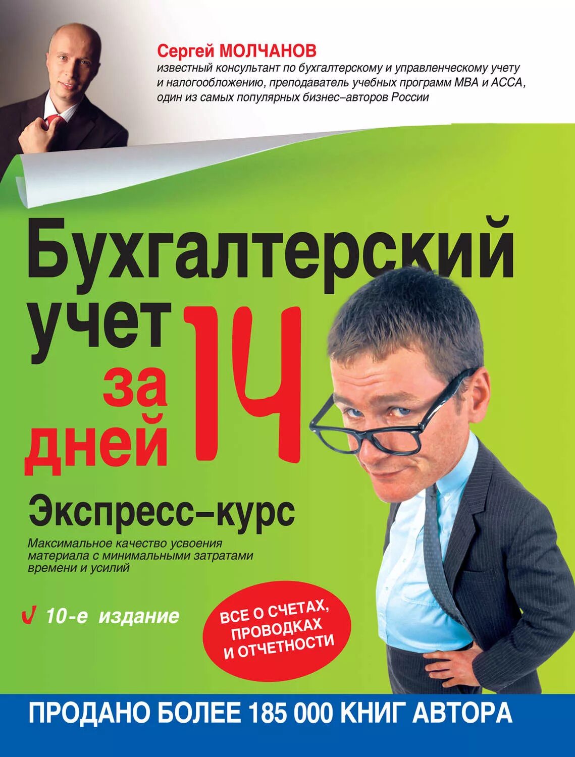 Калькулятор ситизен sdc 760 n. Информация картинки. 1с отчет дерево номенклатуры. Сергей молчанов бухгалтерский и управленческий учет. Экспресс-курс.