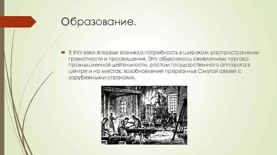 Образование 18 век тест. Образование 17 век. Образование литературы в 17 веке. Распространение грамотности и Просвещения 17 века. Образование России в 17 веках.