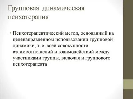 Динамическая группа