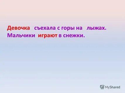 Горе составить предложения