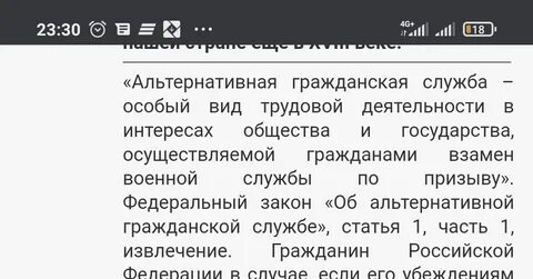 Какие есть альтернативные гражданские службы