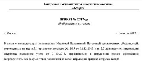 Объявление дисциплинарного взыскания работнику