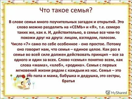 Сочинение иметь семью и детей