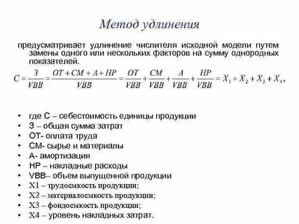 Удлинение системы