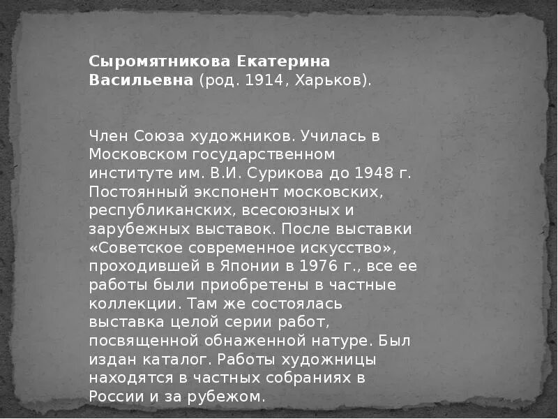 Сочинение по русскому 6 первые зрители