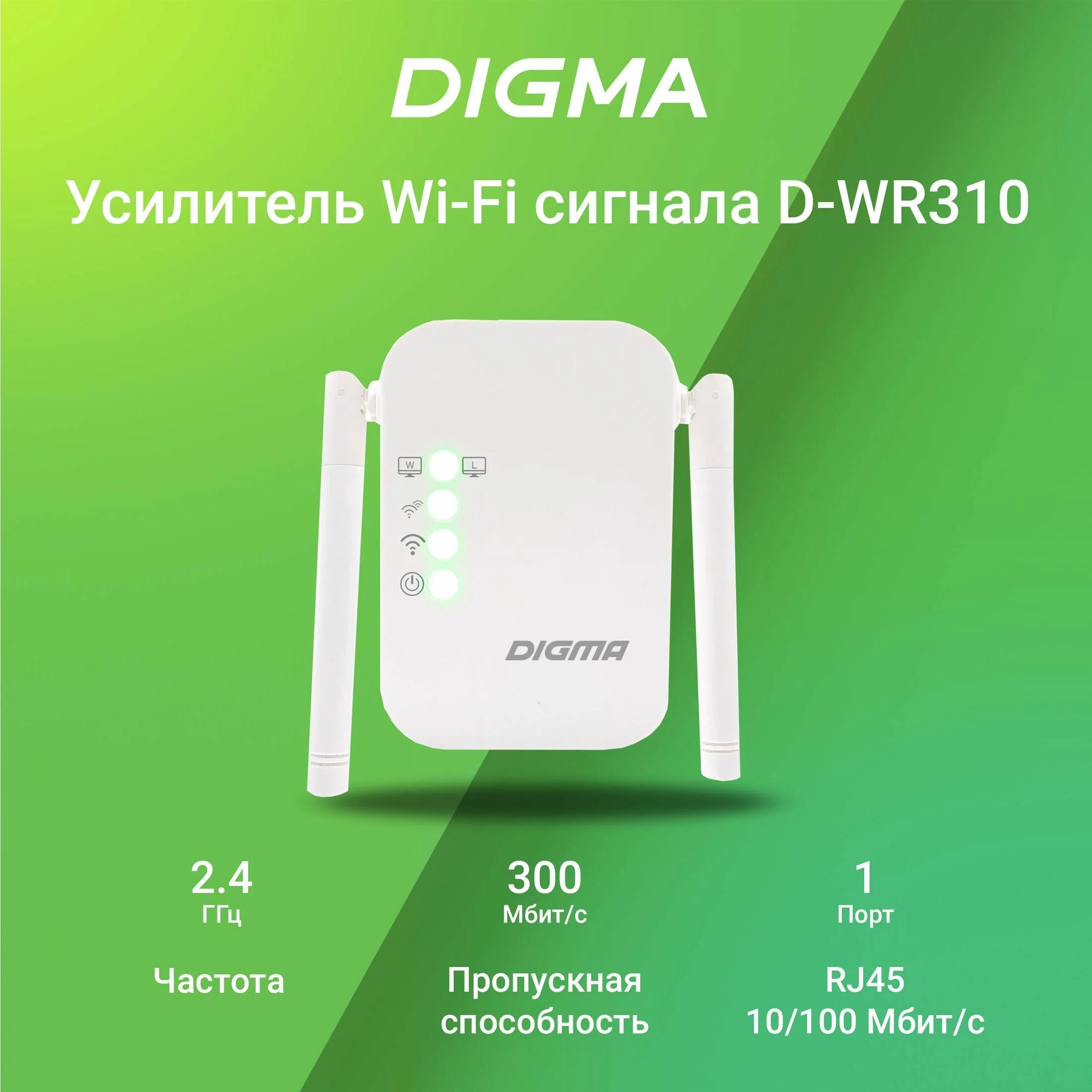 Wi fi digma. Wi fi digma