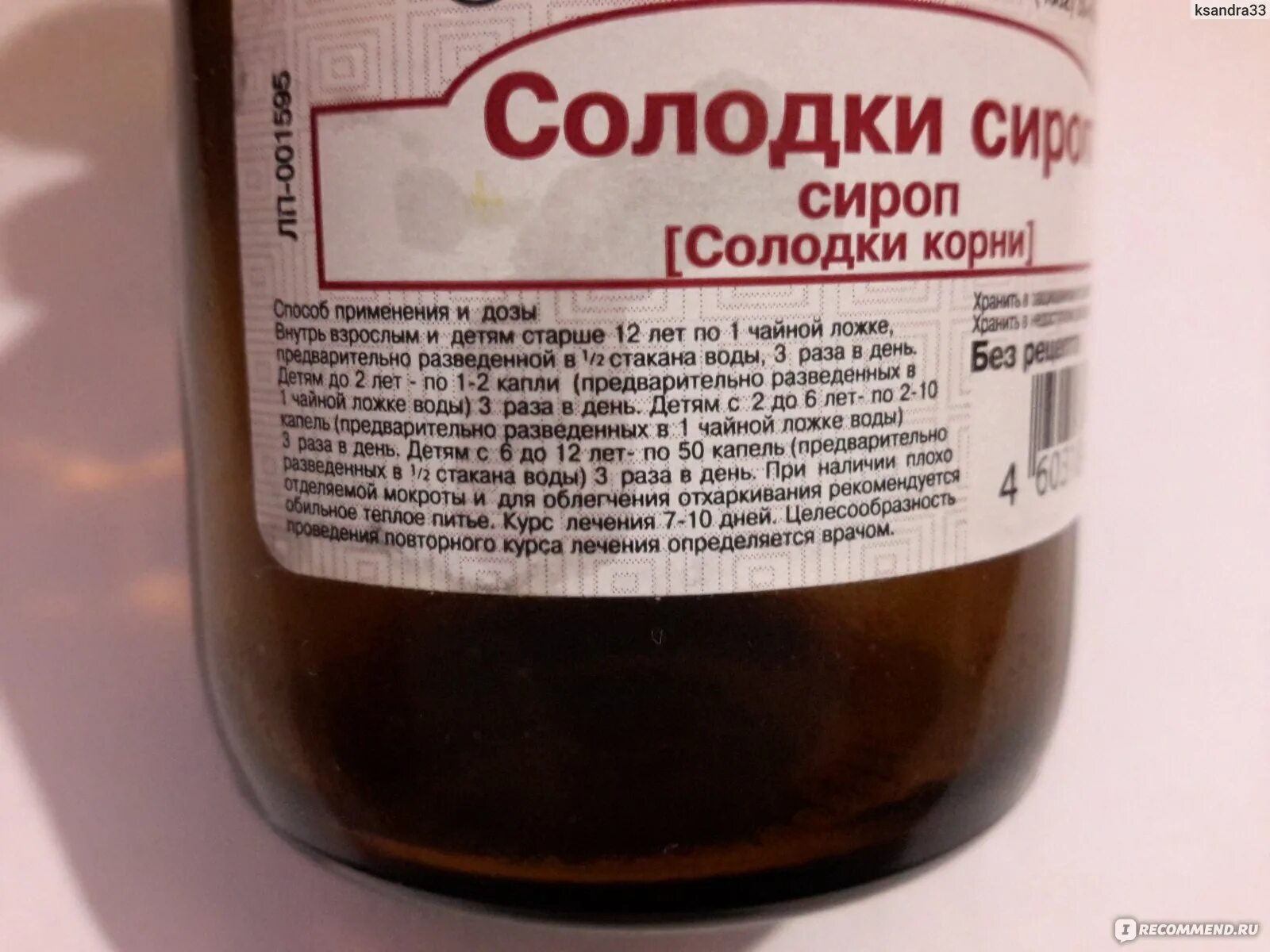 Как правильно принимать солодку. Солодки сироп 100мл. Солодкового корня сироп. Корень солодки сироп для детей. Сироп от кашля для детей от 1 года Солодка.