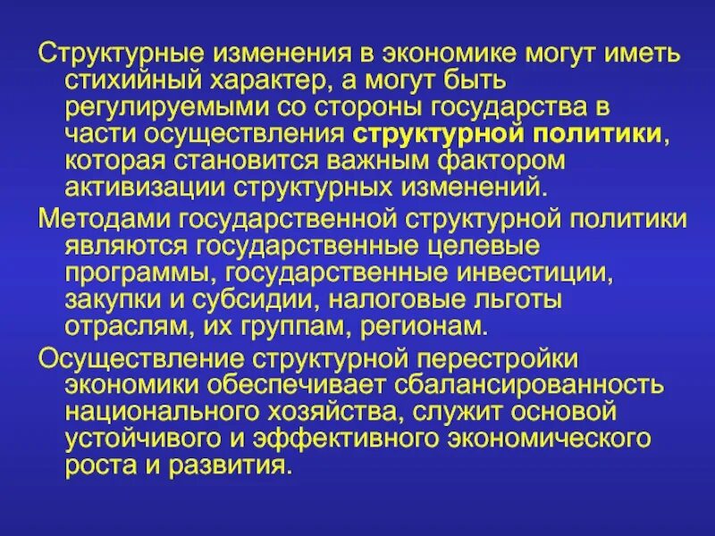 Что значит структурные изменения