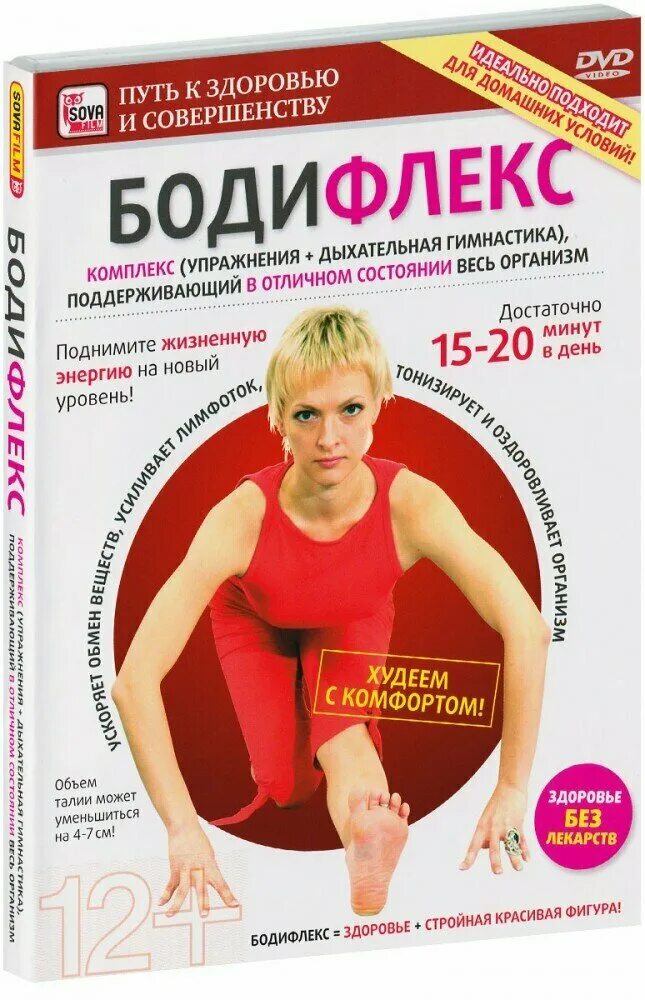 бодифлекс отзывы реальных людей