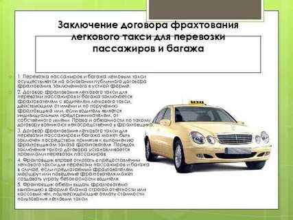 Номер записи в реестре перевозчиков легковых такси