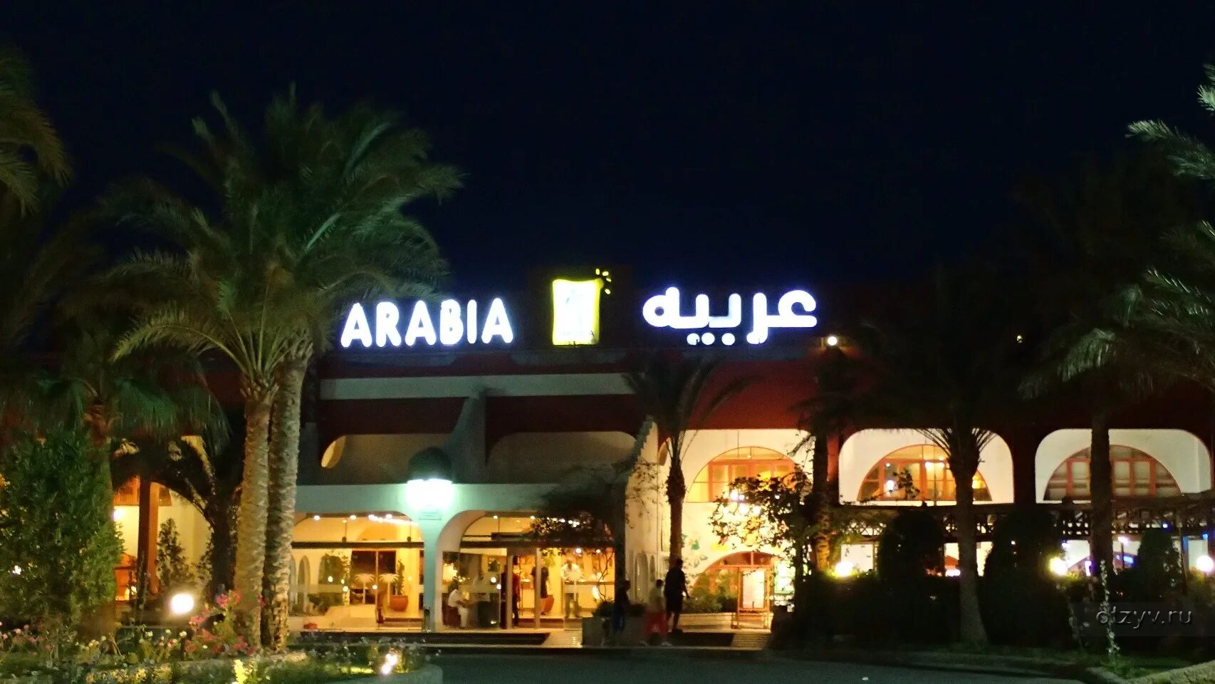 Арабия азур резорт. Arabia azur beach resort 4*. Arabia azur resort 4. Арабия 4. Arabia azur resort 4.