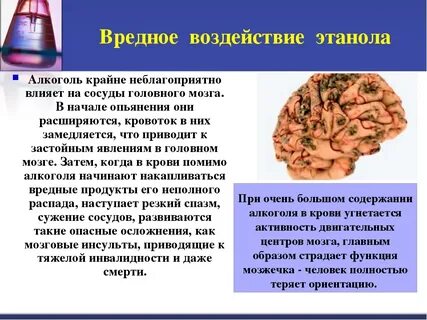 Опасно мозг
