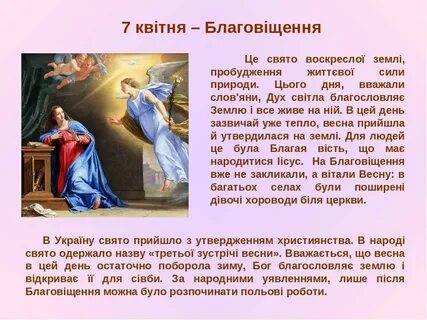Открытки с благовещением на украинском языке