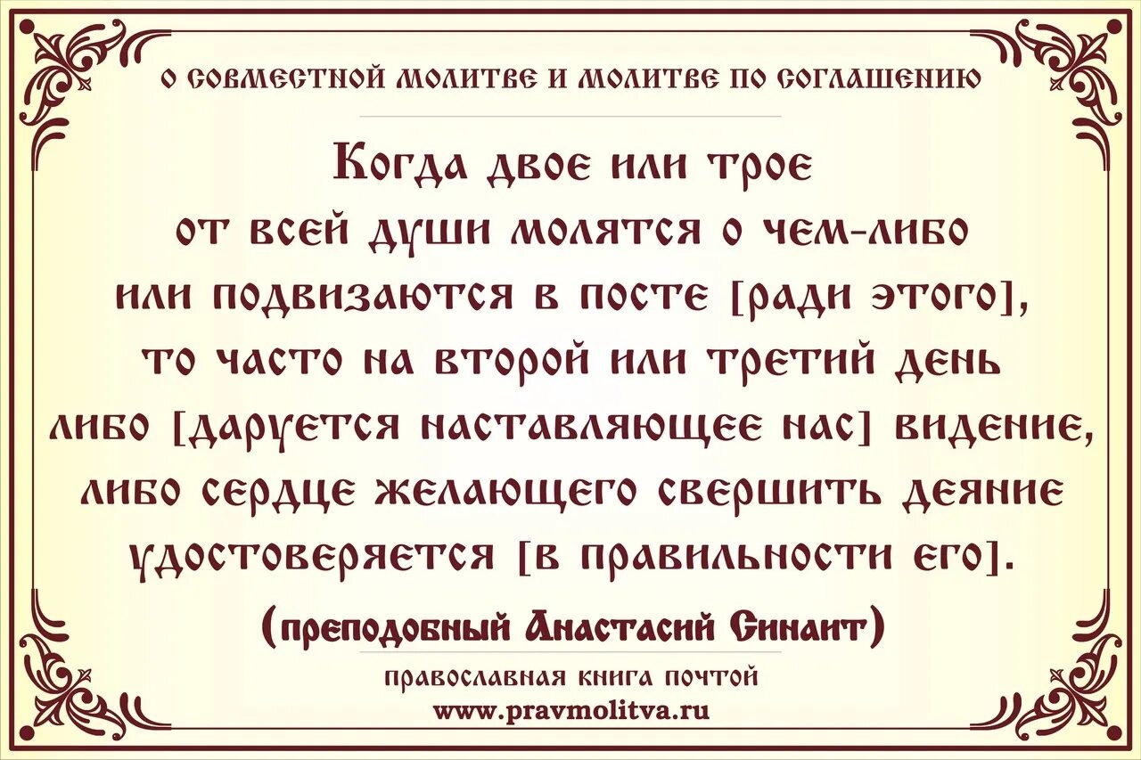 Сколько читать молитву по соглашению. Молитва по соглашению. совместная молитва. молитва о соглашении. православная молитва по соглашению.