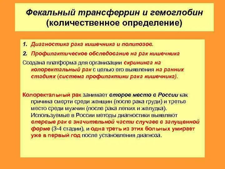 Трансферрин анализ кала. Трансферрин и гемоглобин в кале. исследование кала на трансферрин и гемоглобин. гемоглобин и трансферрин в кале показатели. гемоглобин в кале обнаружен норма.