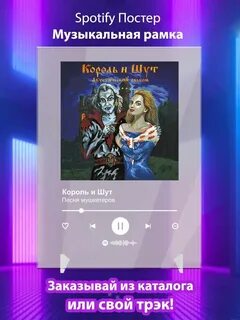 Король и шут песня мушкетеров