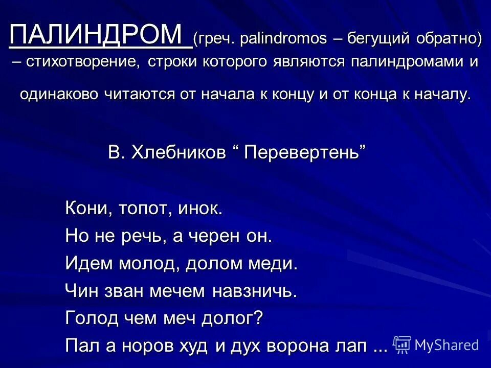 Слова которые являются палиндромами