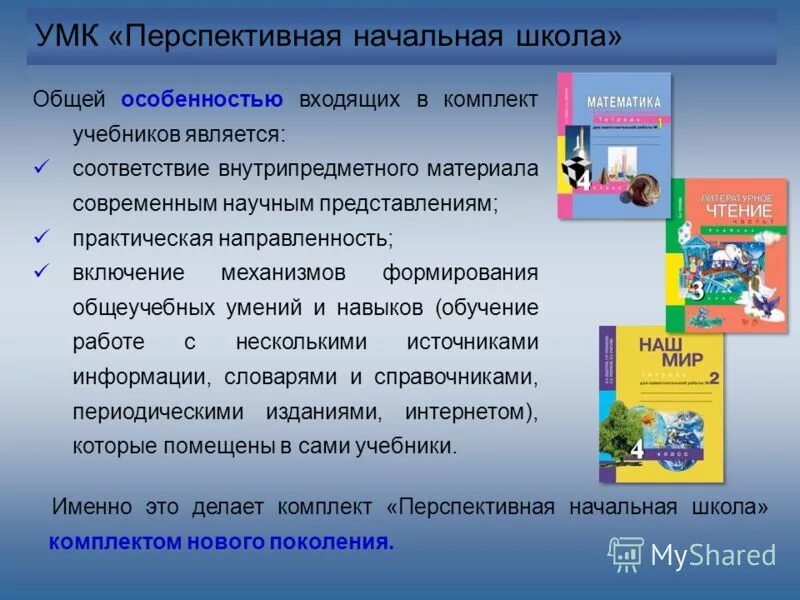 Умк цели и задачи программ. Умк цели и задачи программ