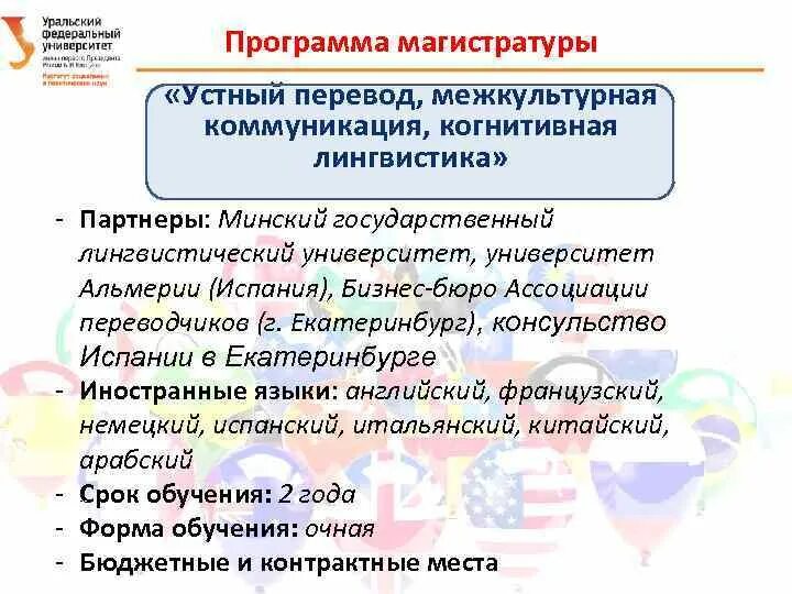 Программа магистратуры лингвистика. Автореферат к диплому. Магистратура лингвистика сеченовский университет. Программа магистратуры лингвистика. Экономика аспирантура.