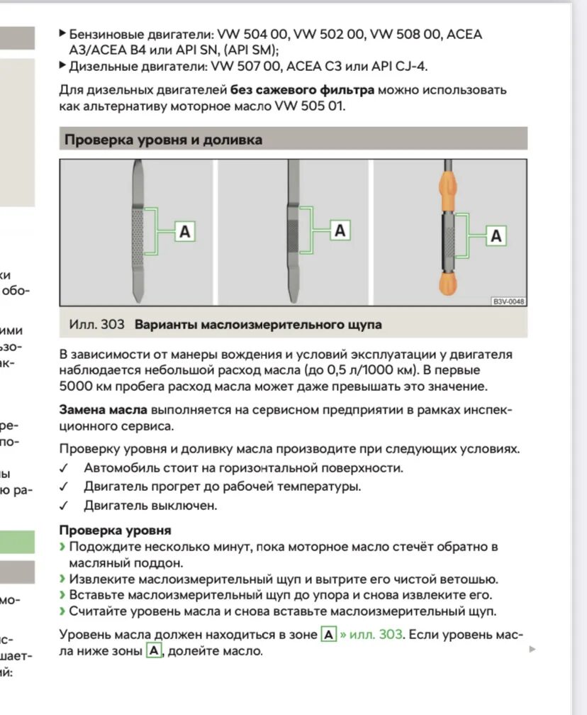 6. С. Уровень масла в двигателе фольксваген поло седан 1. Уровень масла поло седан 1. Уровень масла в двигатель фольксваген поло.