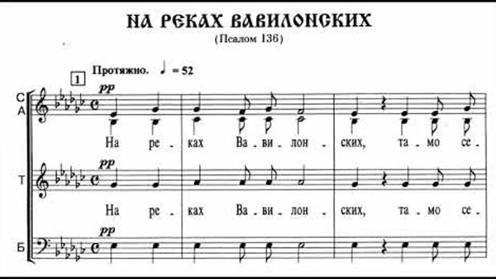 На реках Вавилонских Крупицкий Ноты. На реках Вавилонских из старинных нот. На реках Вавилонских Крупицкий. На реках Вавилонских Ноты знаменный.