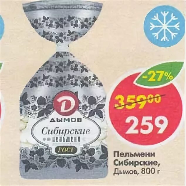 Пятерочка дымов