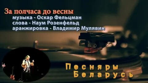 Полчаса до весны аудиокнига слушать