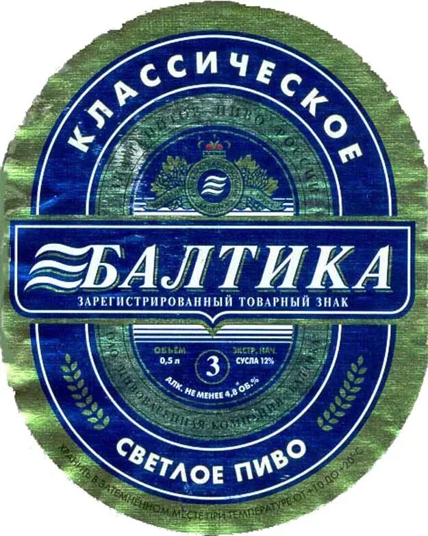 Балтика обзор. Балтика 5 пиво. Балтика 4 1998.