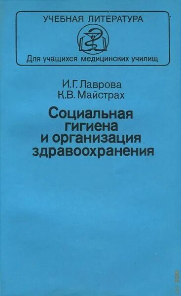 Журнал социальная гигиена. Серенко соц гигиена. Архив судебной медицины и общественной гигиены» (1869). Журнал социальная гигиена. Книги социальные гигиена.
