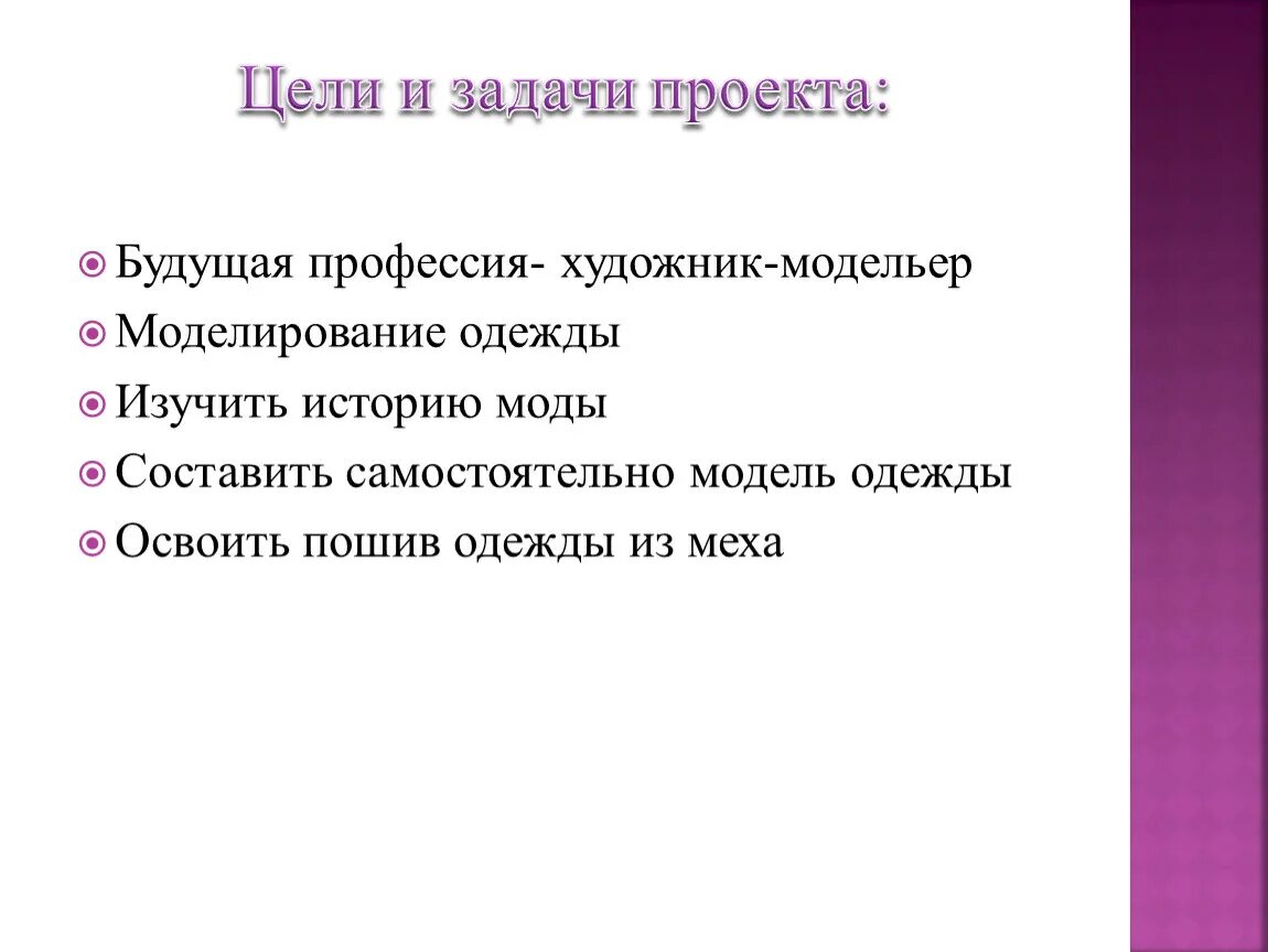 Цели и задачи проекта примеры. Цели и задачи оргпроекта. Что такое цель проекта и задачи проекта. Определение целей и задач проекта.