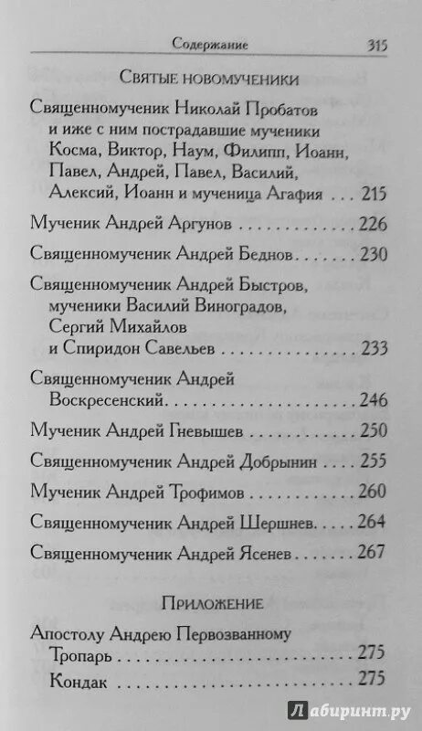 Крупин русские святые книга. Аксенова знаем ли мы русский язык. Православные книги о святых. Псалтирь оглавление. Несвятые святые оглавление.